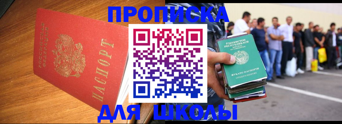 прописка для работы в Ростове-на-Дону