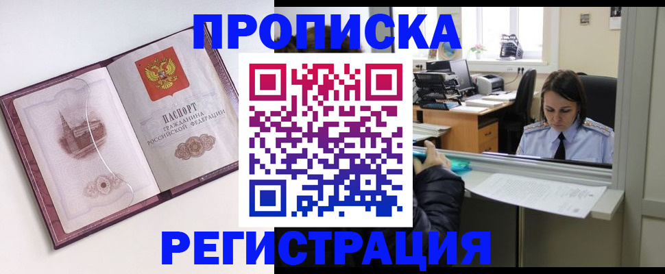 временная прописка в Ростове-на-Дону